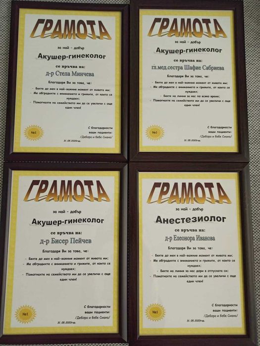 Сертификат / Грамота / 17лв.