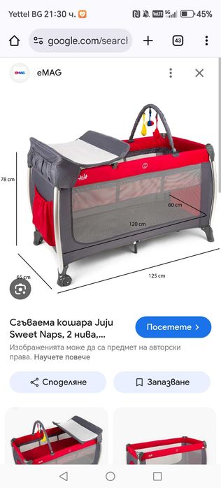 Сгъваема кошара на две нива