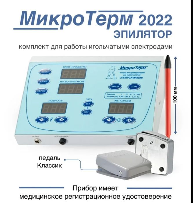 Электроэпилятор Микротерм