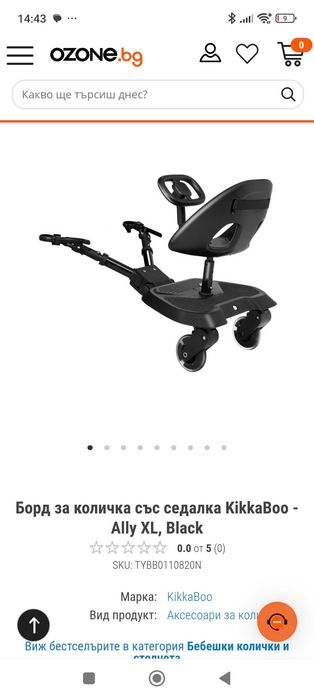 Борд за количка Kikkaboo Ally XL Black
