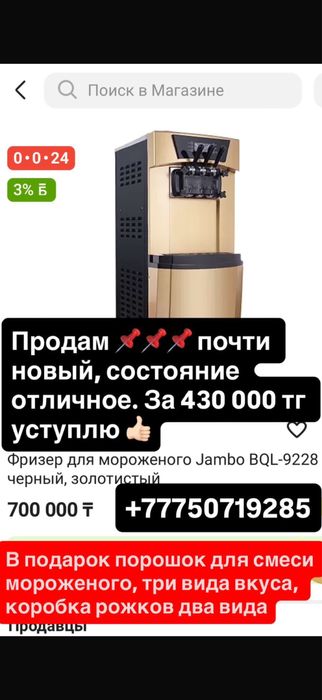 продам аппарат для мороженого, есть торг