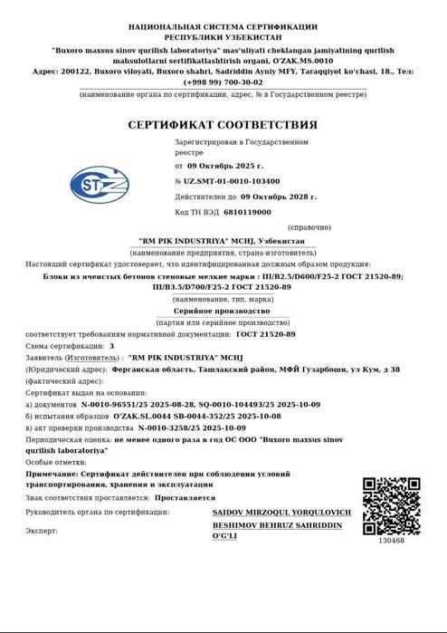 Газоблок Gazoblok