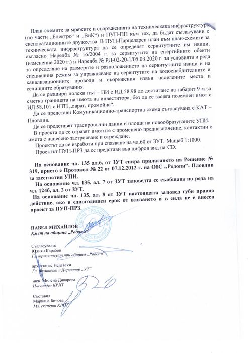 Продава се Парцел в с. Марково, Област Пловдив - 4402 кв.м за 86 €/кв.м - Снимка #8