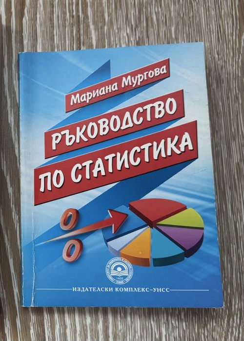 Учебници и помагала издания на УНСС