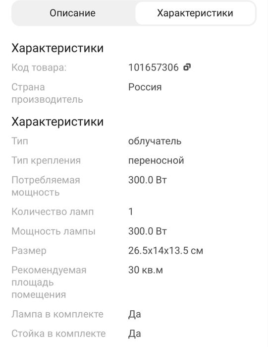 Ультафиолетовый облучатель ОУФК-01