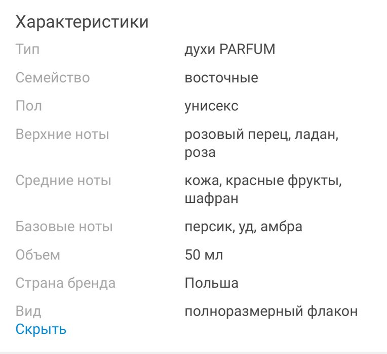 Парфюм PURE ROYAL 920