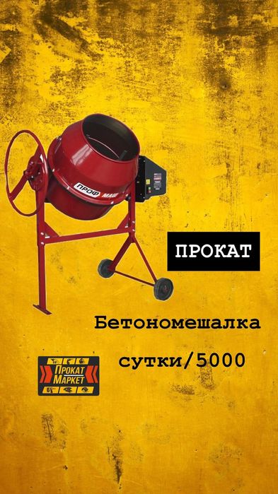 ПРОКАТ АРЕНДА инструмента газонокосилка