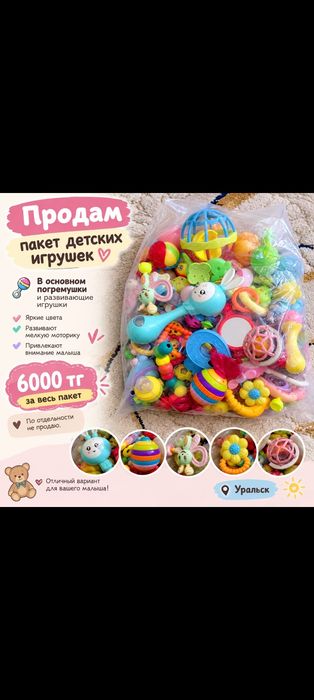 Продаётся детские игрушки погремушки для малышей