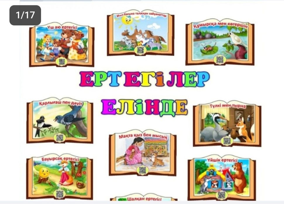 Тәрбиешіге құжат