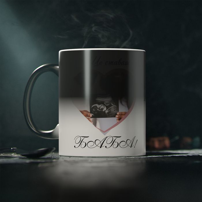 Магическа чаша персонализирана