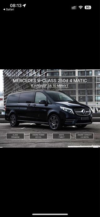 Трансфер MercedesBenz v class 7 o'rin