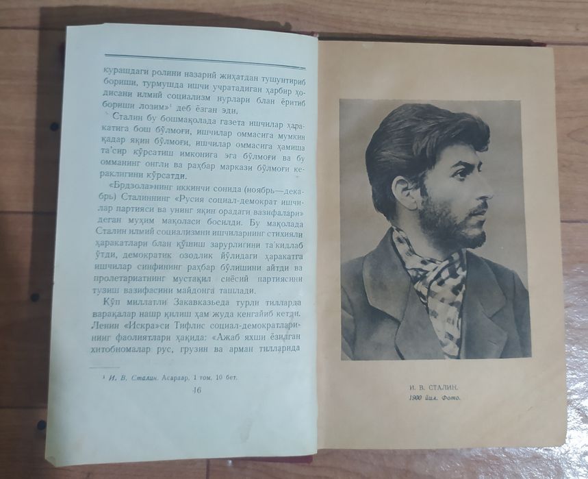 Редкая книга И.В. Сталин