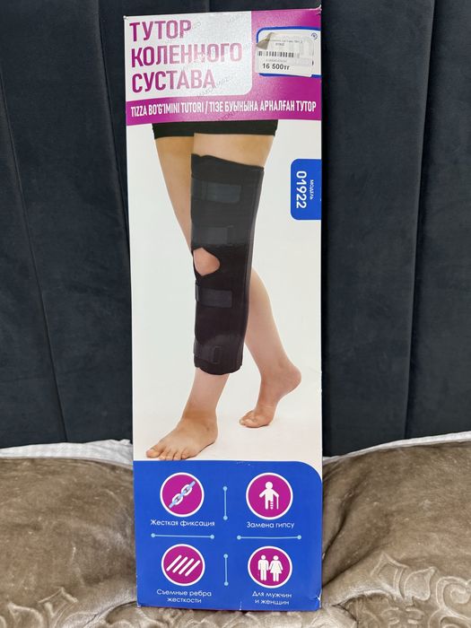 Тутор коленного сустава