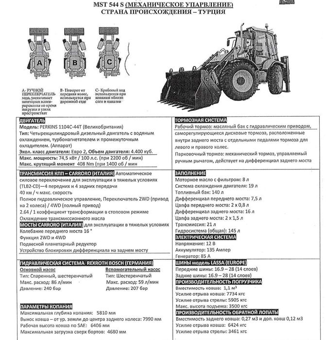 Экскаватор погрузчик МST 544S Турция.