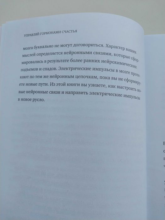 Книга Управляй гормонами счастья