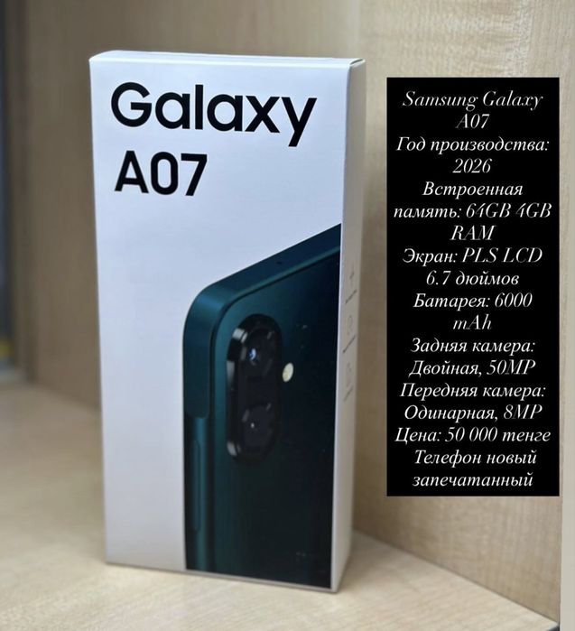Samsung Galaxy A07 - 64 gb. Новый.