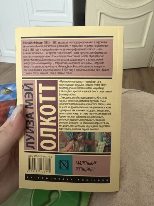 Книга Маленькие женщины