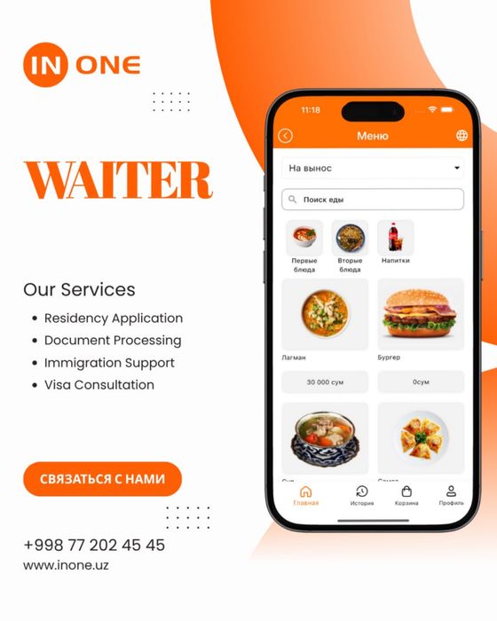 Автоматизация Ресторанного Бизнеса, Jowi, Inone, Clopos, Iiko