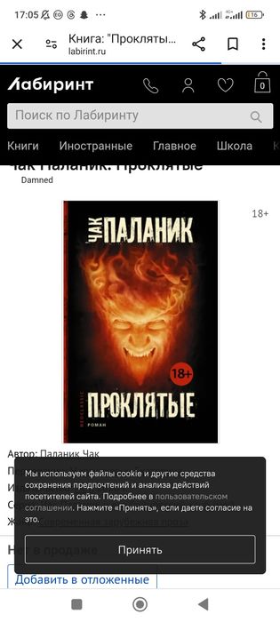 Чак Паланик "проклятые"