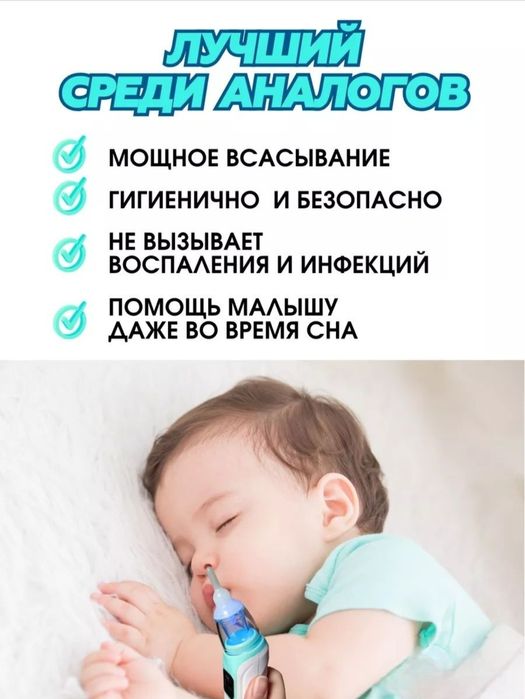 Назальный аспиратор электрический соплеотсос детский