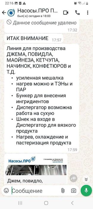 Линия для производство косметики, шампуней,  кремов, мазей.