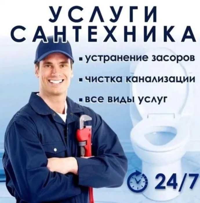 Сантехник Ақтау қаласы