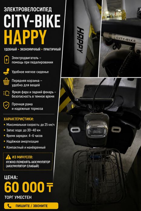 Электровелик от Happy