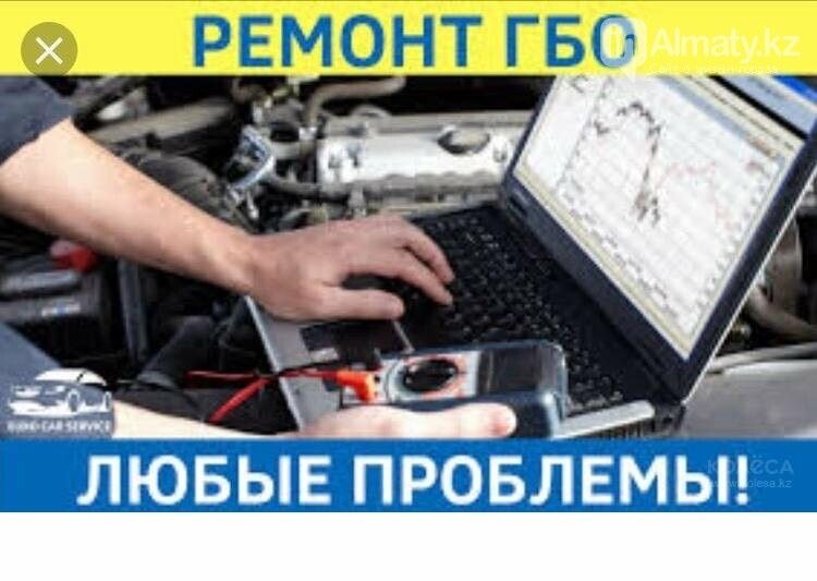 Ремонт Гбо диагностика