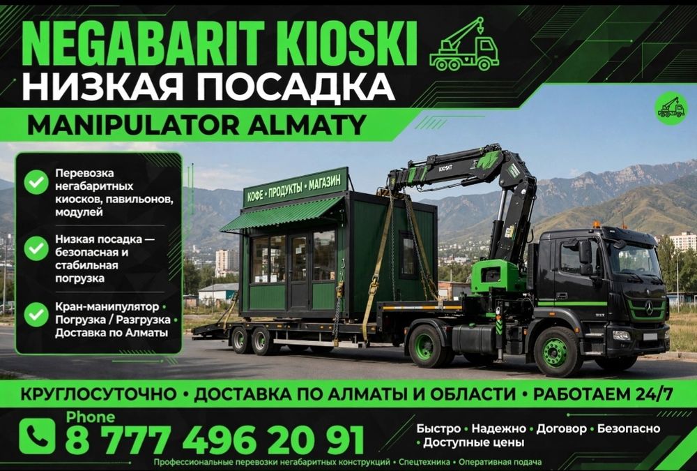 Услуга манипулятор 24/7