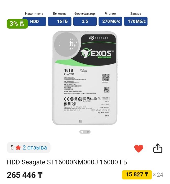 Жесткий диск Seagate HDD 16TB