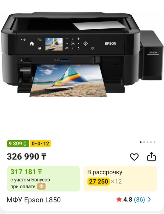 Принтер МФУ EPSON L850 (цветная распечатка)