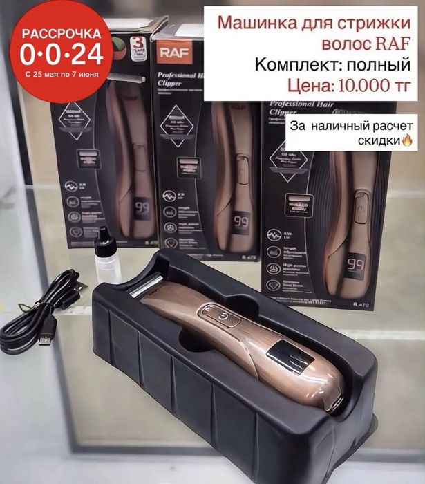 Теиммеры RAF в наличии