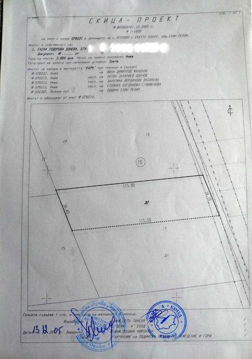 Продавам земеделска земя в с. Лесново