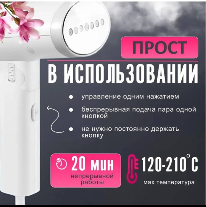 Отпариватель ручной!