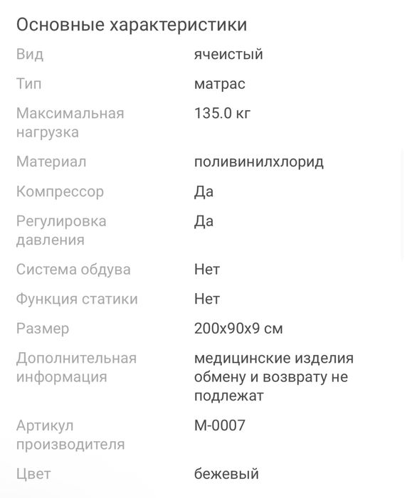 Противопролежневый матрас