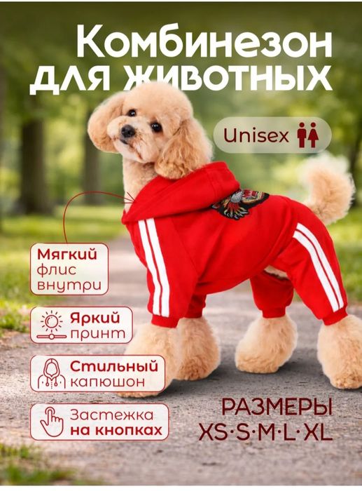 Продам комбинезон для собак