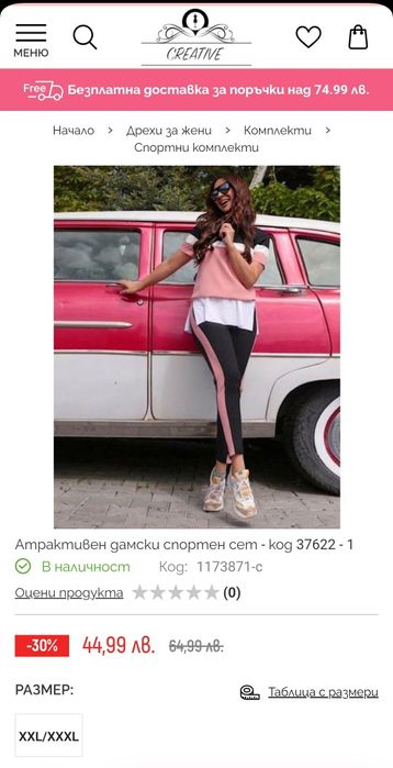 Атрактивен дамски спортен сет