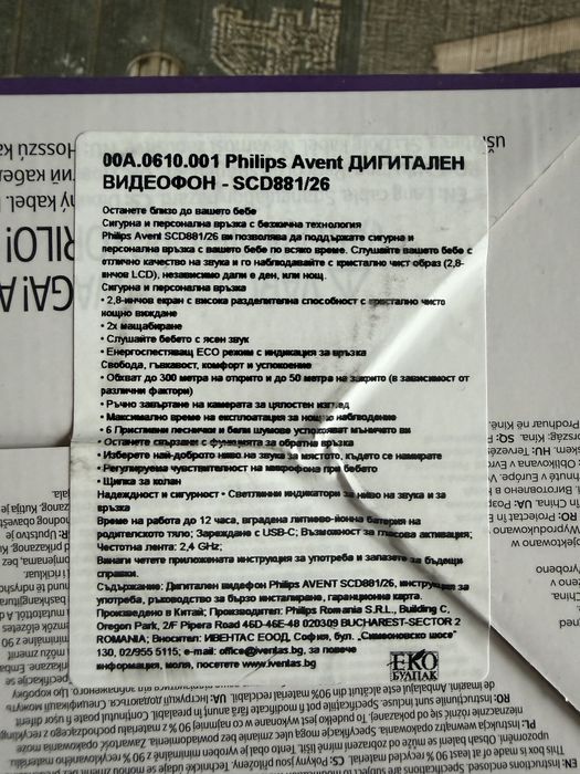 Продавам бебефон Philips avent дигитален -150евро