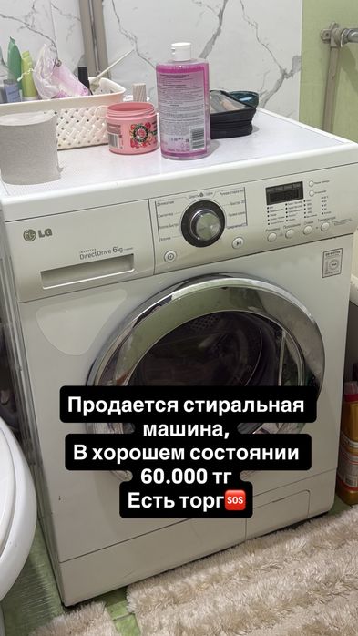 Стиральная машина