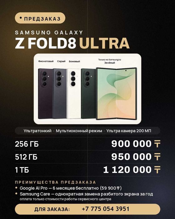 Samsung Z Fold8 ULTRA EAC Предзаказ