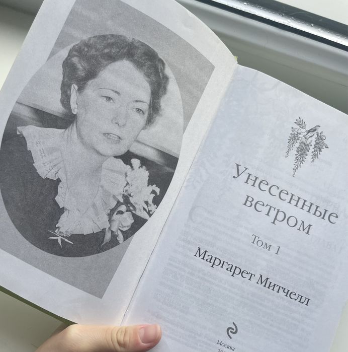 Книги Унесенные ветром 2 тома