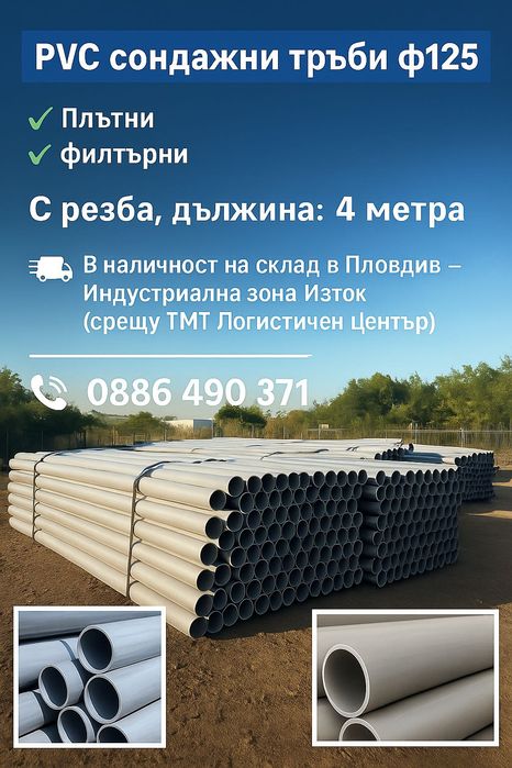 Сондажи за вода | Воден сондаж | Пробиване за кладенец