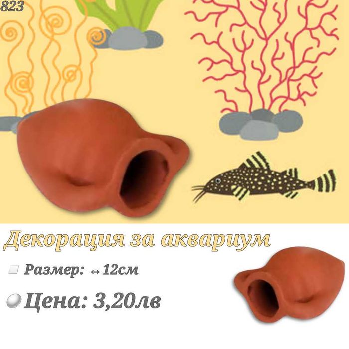 Декорация за аквариум. Изкуствени водорасли. Медуза, Статуетка, Грунд