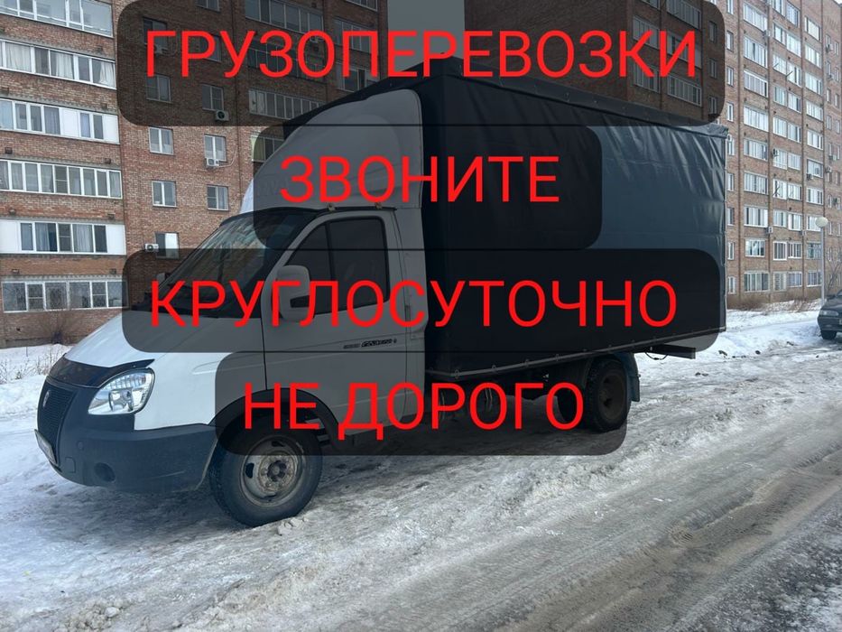 Грузоперевозки газель по городу и межгород