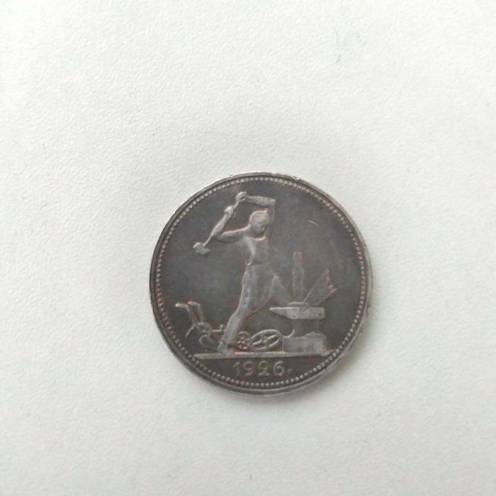 СССР 50 копеек 1926 год серебро