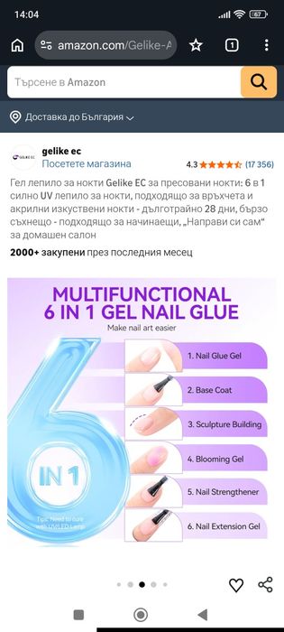 Изграждащ и укрепващ гел/лепило за нокти6 в 1
