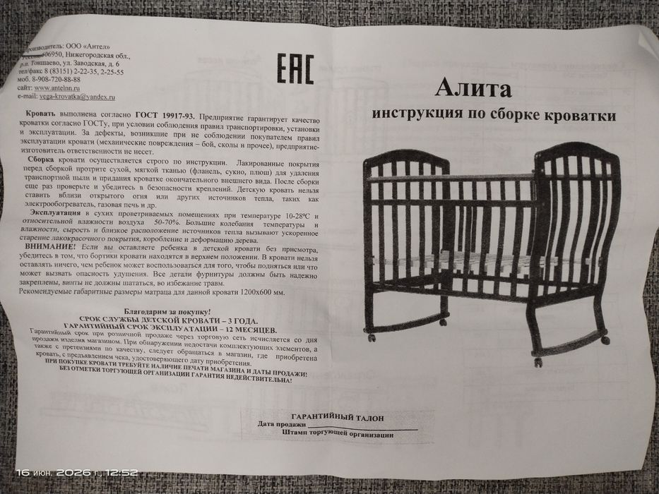Детская кроватка