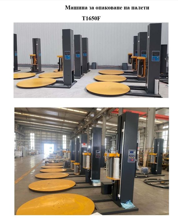 Машина за опаковане на палети със стреч