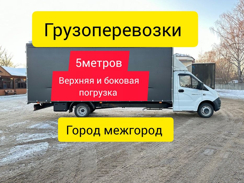 Грузоперевозки Газель.Город межгород