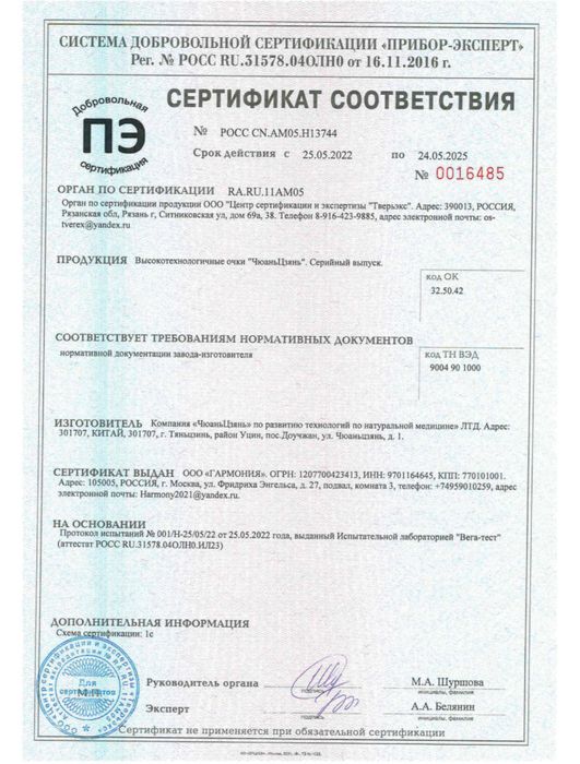 Лечебные очки с анионом